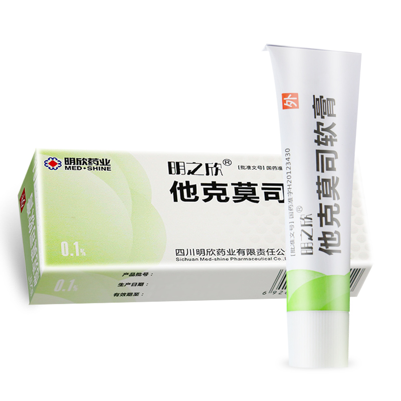 明之欣 他克莫司软膏 0.1%*10g 适用于中到重度特应性