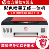 惠普(HP) 519彩色喷墨照片打印机一体机 原装连供墨仓式加墨打印 彩色照片学生作业办公家用打印机商用 试卷文档 手机微信无线照片打印(打印复印扫描)替代511/419 套餐六