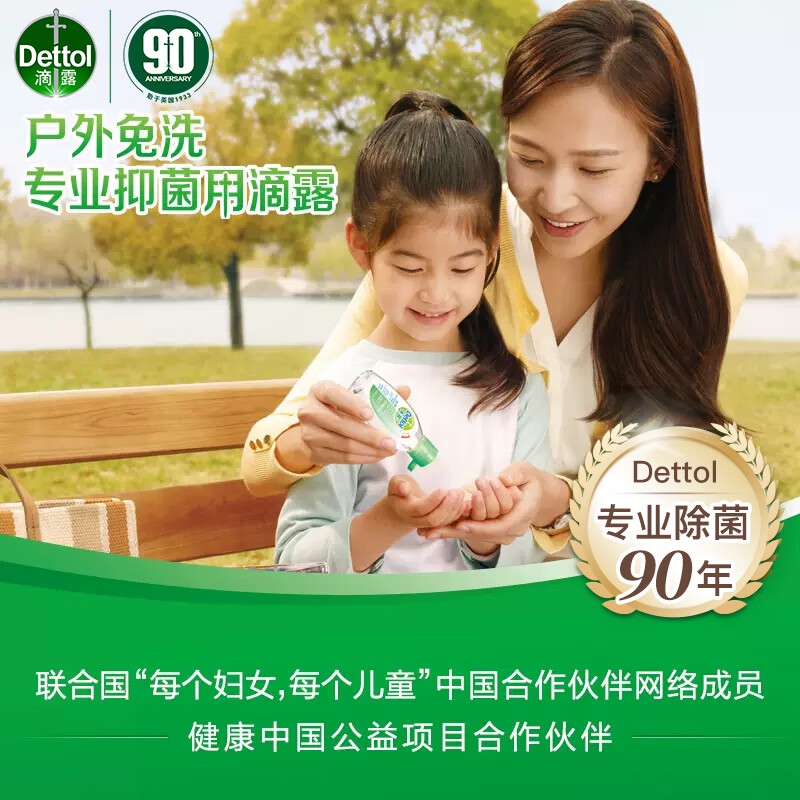 滴露(Dettol) 芦荟清爽 免洗抑菌 50ml 洗手液 (计价单位:瓶)