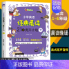英语经典晨读 小学通用 [正版]抖音同款3-6年级小学生英语作文示范大全三年级四年级五年级六年级上册下册背诵晨读美文写作