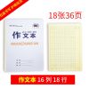 16k大本加厚护眼生字本田字格作文语文数学英语作业本写字簿|作文本 40本装+赠12支考试专用笔