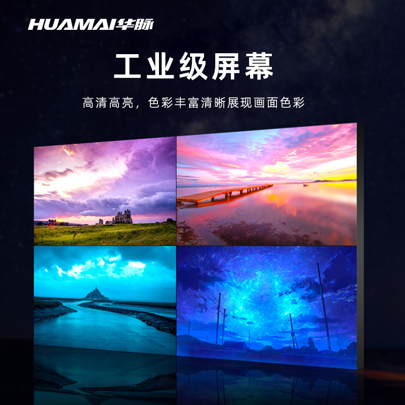 华脉HUAMAI 55英寸0.88mm拼缝液晶拼接屏超窄边框会议室高清大屏幕商用广告监控显示屏 HM-DC55H04-2
