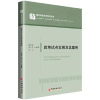 诺森改革试点发展及其案例杨育庆9787513656979中国经济出版社