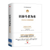 以奋斗者为本 黄卫伟 著 华为公司人力资源管理纲要 人力行政人事企业管理书籍 中信出版社图书 企业员工培训教