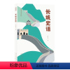 [正版]图书 大家小书青春版:长城史话罗哲文北京9787200159882