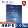 电工学(第8版)(上册)电工技术 哈尔滨工业大学电工学教研室编 原主编: 高等教育出版社