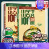 小古文 小学通用 [正版]修订版小学生小古文100课上下册朱文君扫码版共2册小古文100篇阅读一百课新版修订版文言短文教