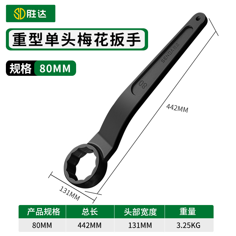 胜达重型单头梅花扳手80mm直柄死口加厚加长叉口扳手工具大全重型