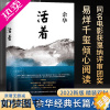 [正版]活着余华正版原著 2021新版精装 经典原著长篇小说 张艺谋改编电影同名原著 当代文学民国历史长篇社会小说七天
