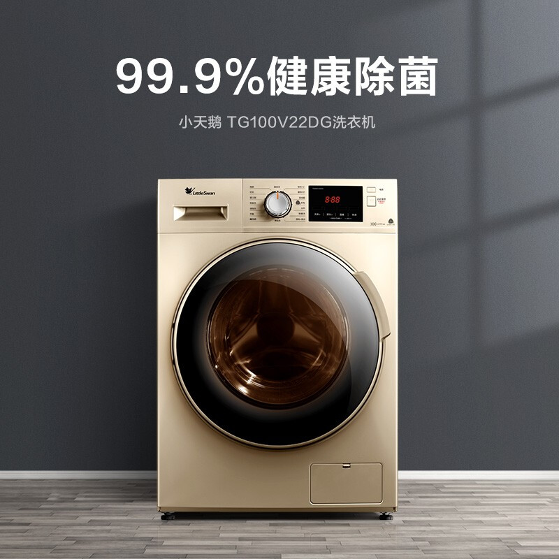 小天鹅(LittleSwan)滚筒洗衣机全自动 10公斤kg智能家电变频除菌 TG100V22DG