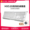 CHERRY樱桃MX3.0S有线无光版合金铝办公游戏电竞机械键盘 白色茶轴