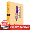 2024年《咬文嚼字》合订本(精装)《咬文嚼字》编辑部编 上海文艺出版社9787532191659商城正版