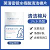 芙清密钥水杨酸清洁棉片50片/盒 芙清密钥水杨酸去痘去粉刺学生女刷酸涂抹清洁控油非果酸刷酸面膜
