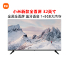 [小米官方旗舰店]小米电视EA32 2022款 32英寸高清智能金属全面屏蓝牙语音液晶电视