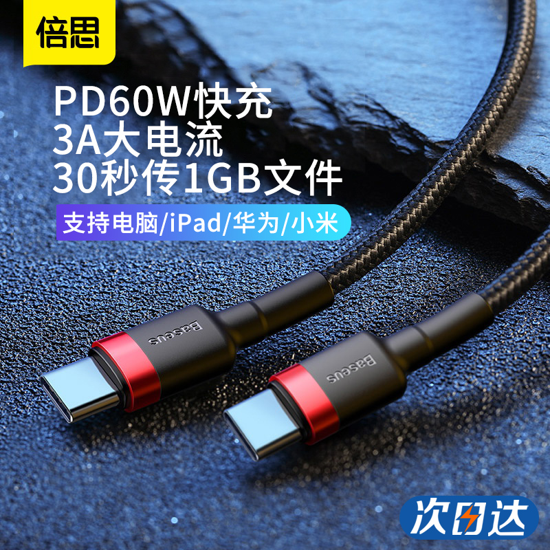 火豹type-c公对公数据线pd100W快充线ctoc双头ma 1米灰黑[双type-c]支持PD60W真快充★手机笔记