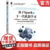 正版 基于Spark的下一代机器学习 XGBoost LightGBM Spark NLP与Keras分布式深度学习