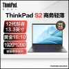 联想ThinkPad S2 新款 十二代英特尔酷睿 13.3英寸轻薄笔记本电脑(I5-1235U/16G/512G) 黑 WIN11 背光键盘 高端商务 轻薄便携企业办公本