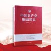 中国共产党廉政简史 人民日报