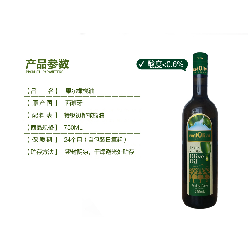 鲁花果尔牌高端特级初榨橄榄油750ML 西班牙原料进口食用油 凉拌油 粮油 礼品 家用炒菜 植物油 营养健康轻食