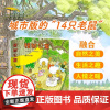 全12册平装樟树公寓绘本图画书3-6岁亲子共读社会交往启蒙让孩子在更大的人文环境里感受自然之美人情之暖生活之趣接力出版社