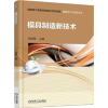 全新正版模具制造新技术9787111515241机械工业出版社