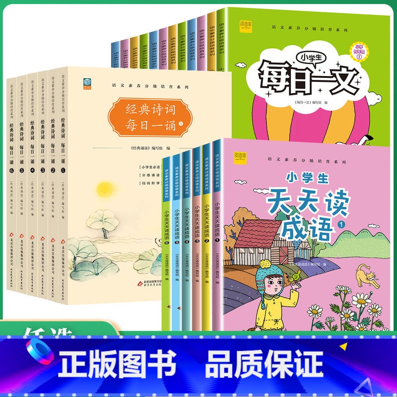 天天读成语 小学二年级 [正版]小学生每日一文天天读成语每日一诵 一二三四五六年级全册语文阅读理解专项训练课外阅读读物训