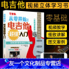 [友一正版]从零开始电吉他超级入门视频讲解版吉他书吉他谱书籍流行歌曲吉他弹唱指弹教材入门初学者简谱曲谱零基础初学教学书