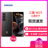 三星 心系天下 W25(SM-W9025)16GB+1TB 陶瓷黑 AI手机 超大屏超轻薄 2亿像素 新一代Bixby 折叠屏手机