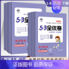 24新-数学-北师版 五年级上 [正版]2024版53全优卷新题型小学一年级上册语文试卷测试卷全套二三四五六53全优卷语