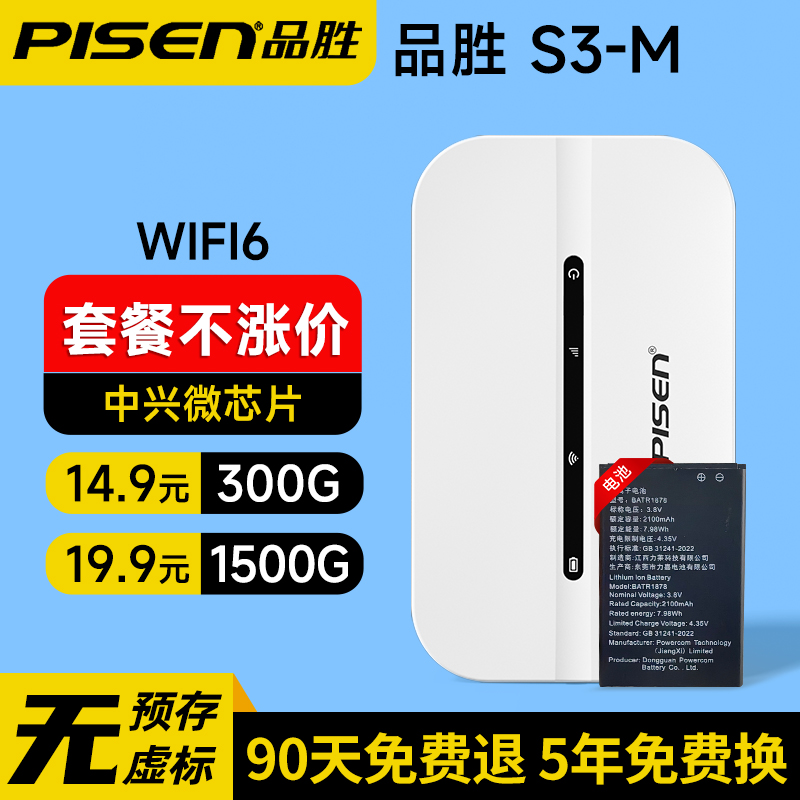 品胜2024新款随身wifi移动无线wifi无线网络无限速纯流量免插卡宿舍租房车载宽带路由器家用便携式mifi S3-M+2100毫安备用电池