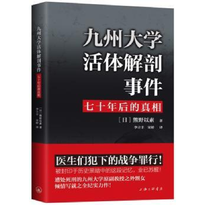 音像九州大学解剖事件:七十年后的熊野以素