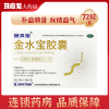 38元/盒]济民可信金水宝胶囊 72粒 虫草菌粉补益肺肾秘精益气久咳虚喘神疲乏力阳痿早泄