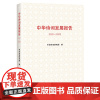 中华诗词发展报告2021-2023