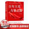午阅正版 百年大党 力量之源 9787511745866 中央编译出版社 罗平汉 著