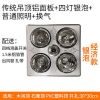 浴霸取暖灯泡集成吊顶浴霸卫生间灯暖嵌入式壁挂式三合一|传统吊顶+普通照明+银泡(带换气)