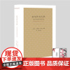 正版 科学作为天职:韦伯与我们时代的命运 精装)[德] 马克斯·韦伯 等 著,李猛 编 三联书店