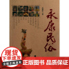 永康民俗 陈昌余 著作 旅游其它社科 正版图书籍 社会科学文献出版社