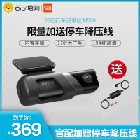70迈智能行车记录仪M500内置32G,1944P高清夜视 电子狗 智能语音 WIFI互联 支持停车监控