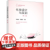化妆设计与实训 第2版 熊雯婧,陈霜露 编 大学教材大中专 正版图书籍 化学工业出版社