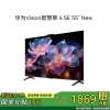 华为vision智慧屏4SE NEW 55英寸 鸿蒙OS 一碰投屏 AI摄像头 4K超高清语音智能家居控制液晶平板电视机
