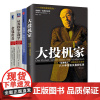 安德烈·科斯托拉尼精选集(套装共4册)大投机家+金钱传奇+证券投资心理学+安德烈·科斯托拉尼投资精要