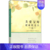 [正版]关爱父母健康枕边书 《关爱父母健康枕边书》编委会 编 家庭保健 生活 石油工业出版社 图书