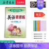 英语 三年级上 [正版] 2023秋 司马彦字帖 英语课课练 三年级上册 人教精通版