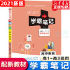 [新教材]2021版学霸笔记高中英语通用必修一1必修二2必修三3选择性必修新高考高中高一高二高三基础知识同步讲解辅导书P
