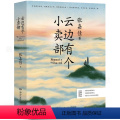 【正版】云边有个小卖部张嘉佳继从你的全世界路过让我留在你身边情人全套后的新书青春爱情文学励志成功情感小说书籍=湖部成套