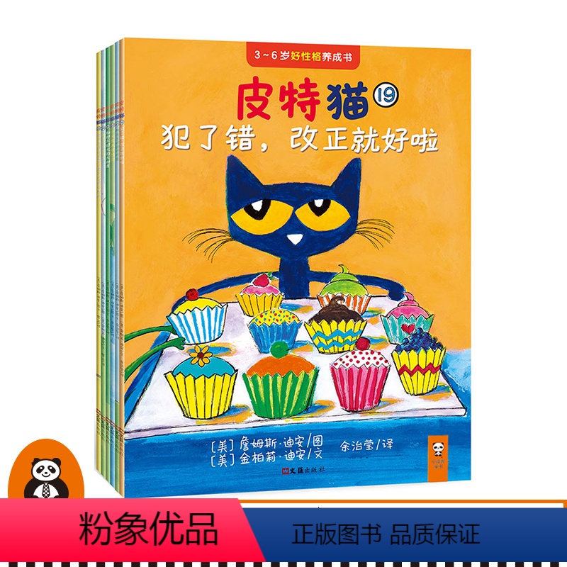 [正版]小读客《皮特猫第四辑套装共6册 》宝宝第一套好性格养成书获苏斯博士银奖等3到6岁儿童童书绘本图画书 读客书籍