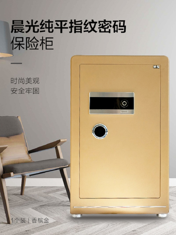 晨光(M&G) AEQN8917 指纹密码保险柜 长:410mm 宽:380mm 高:569mm 单个装 单个价格