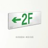 欧普照明BLJC-1LROEⅡ1W-OB05应急疏散标志指示灯-双面多信息楼层可变-悬吊