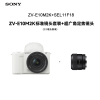 索尼(SONY) ZV-E10M2K 新一代ZV系列微单™相机 标准镜头套装 白色+SEL11F18 超广角定焦镜头