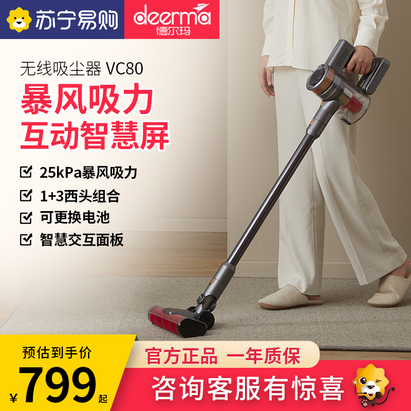 德尔玛(Deerma)VC80无线吸尘器 55分钟超长续航智能屏手持吸尘器家用多功能除螨吸尘机